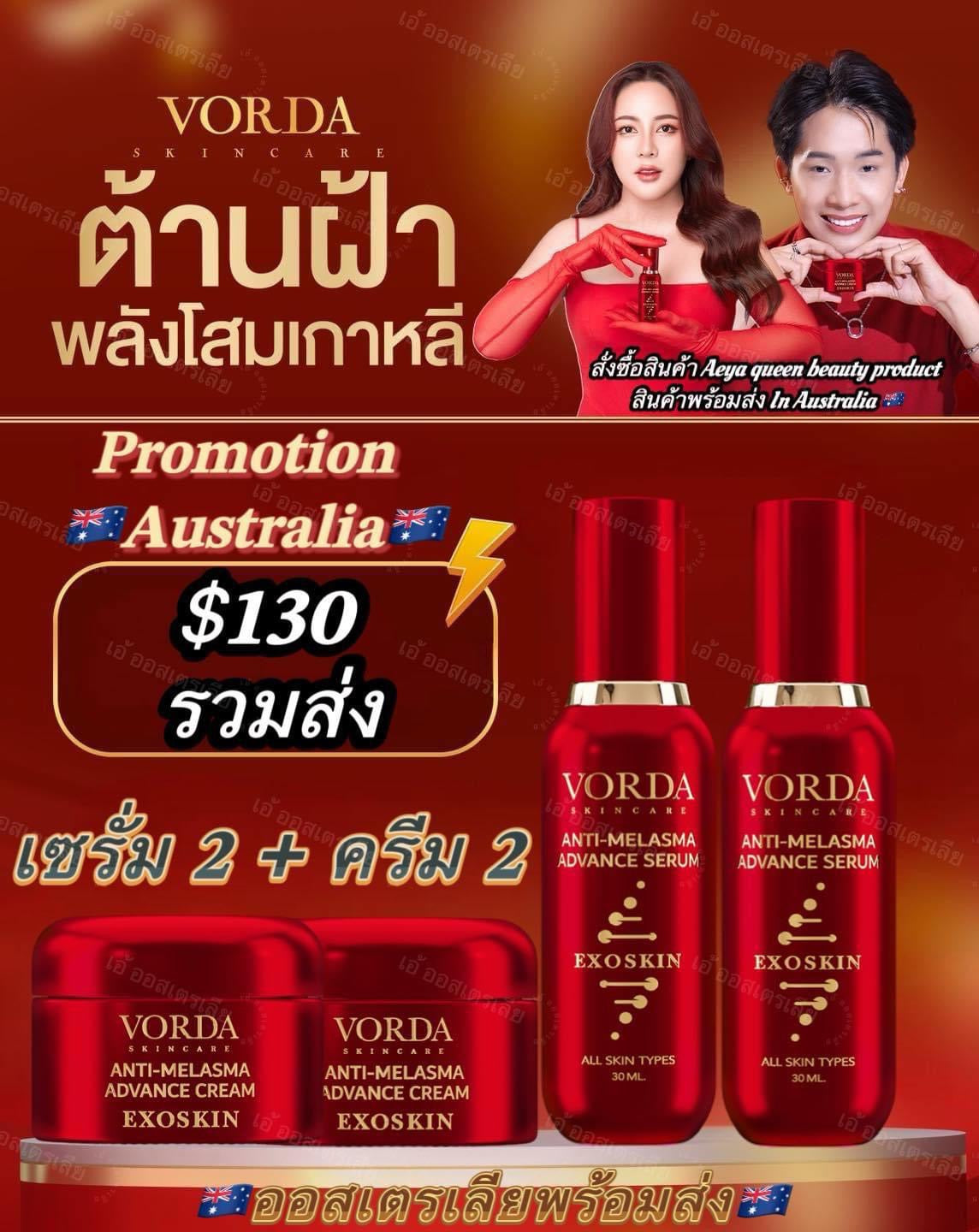 Vorda เซรั่ม ครีม เซต รายละเอียด สินค้า คลิกที่รูปคะ
