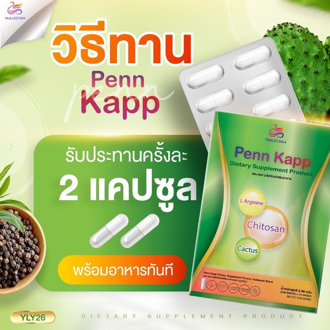 Pennkapp 3 + Fiber ธัญญา 3 ราคา $180 ส่งด่วนฟรี🇦🇺