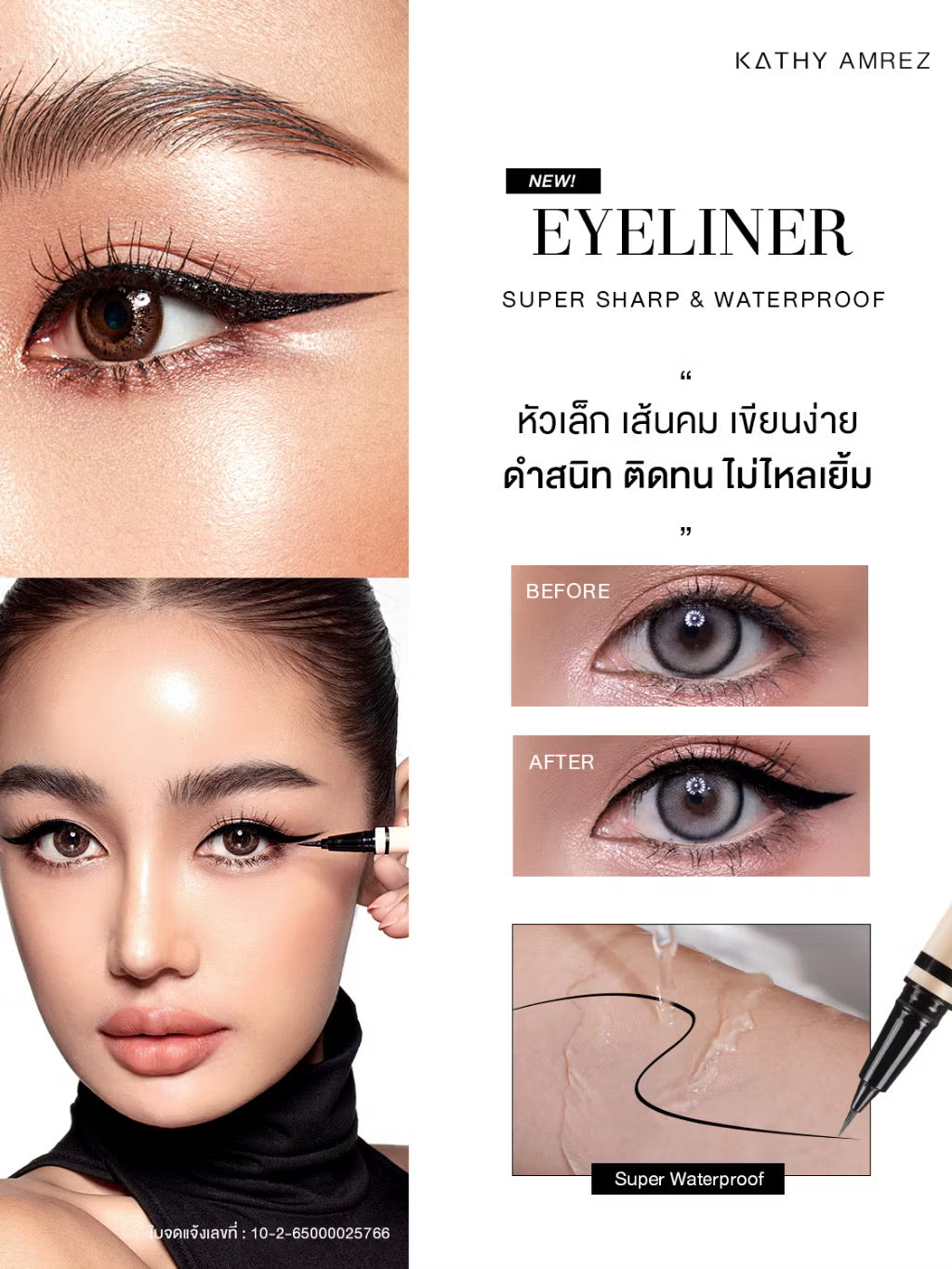 KATHY AMREZ EYELINER SUPER SHARP&WATERPROOF อายไลเนอร์ กันน้ำ