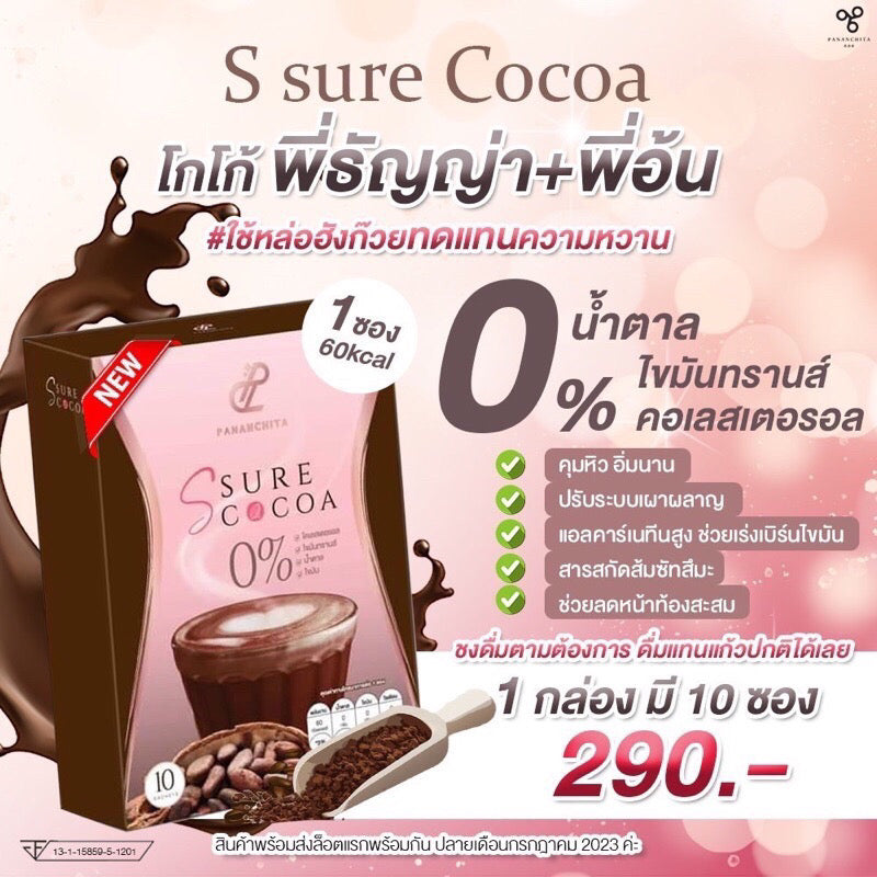Cocoa s sure ปนันชิตา