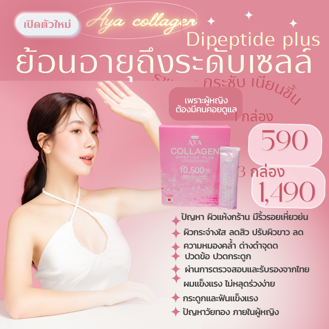 Aya collagen Dipeptide plus 10,500 mg