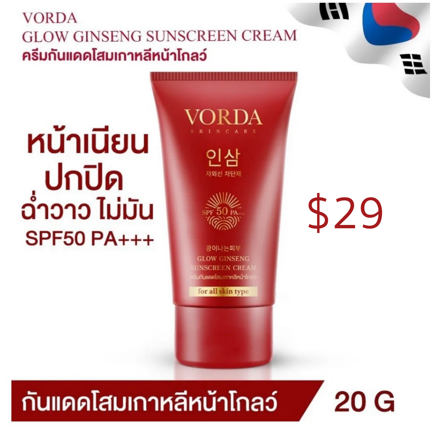 SUNSCREEN CREAM Vorda GLOW GINSENG กันแดดวอร์ด้า โสมเกาหลีหน้าโกลว์