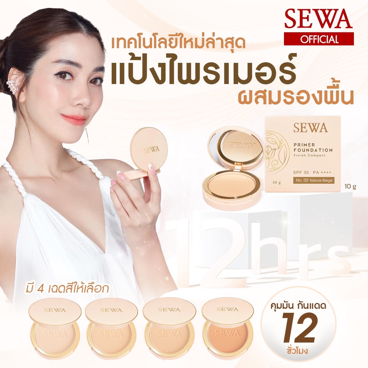 SEWA แป้งไพรเมอร์ผสมรองพื้น $29