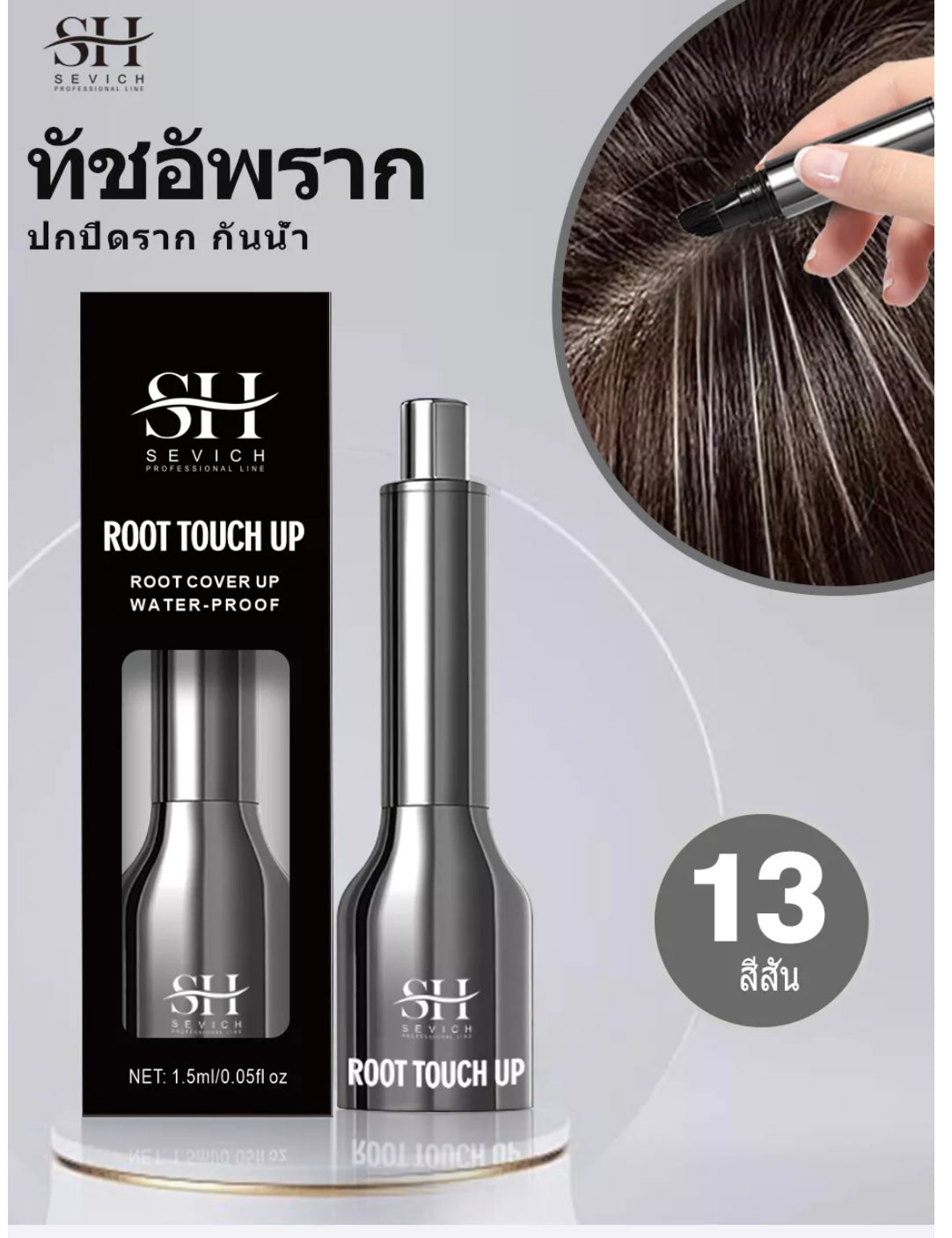 SEVICH เซวิช ปกปิดผม