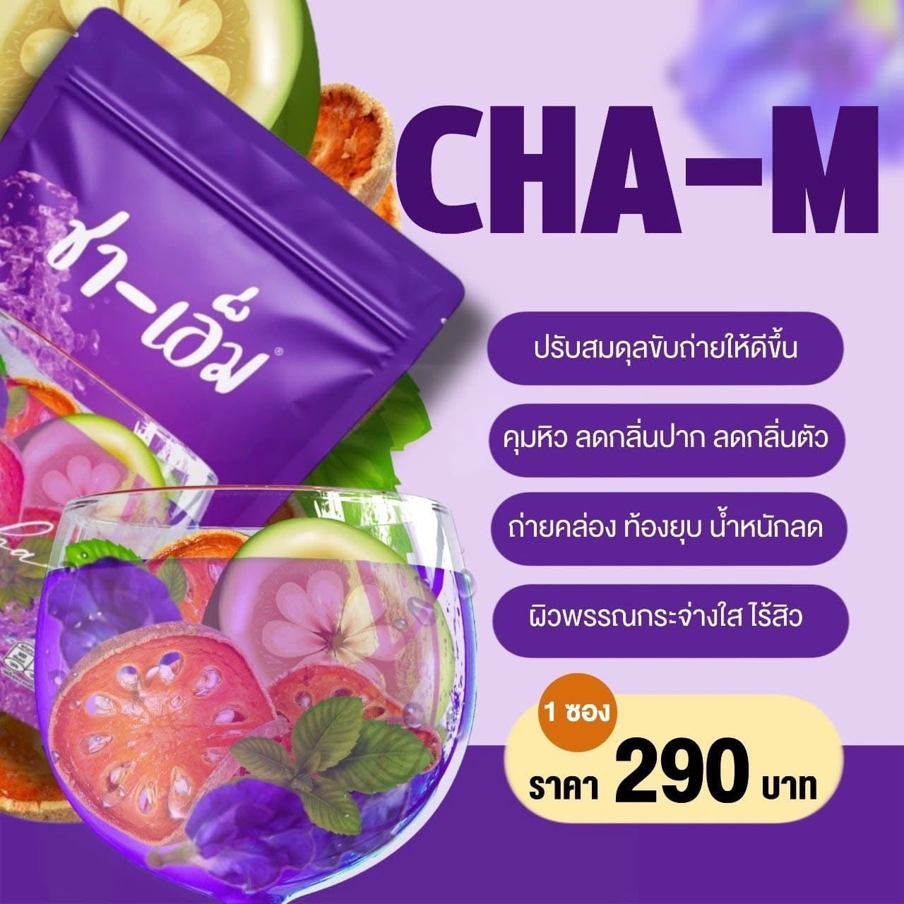 ชา-เอ็ม 4 ห่อ $117 ส่งด่วนฟรีคะ🇦🇺