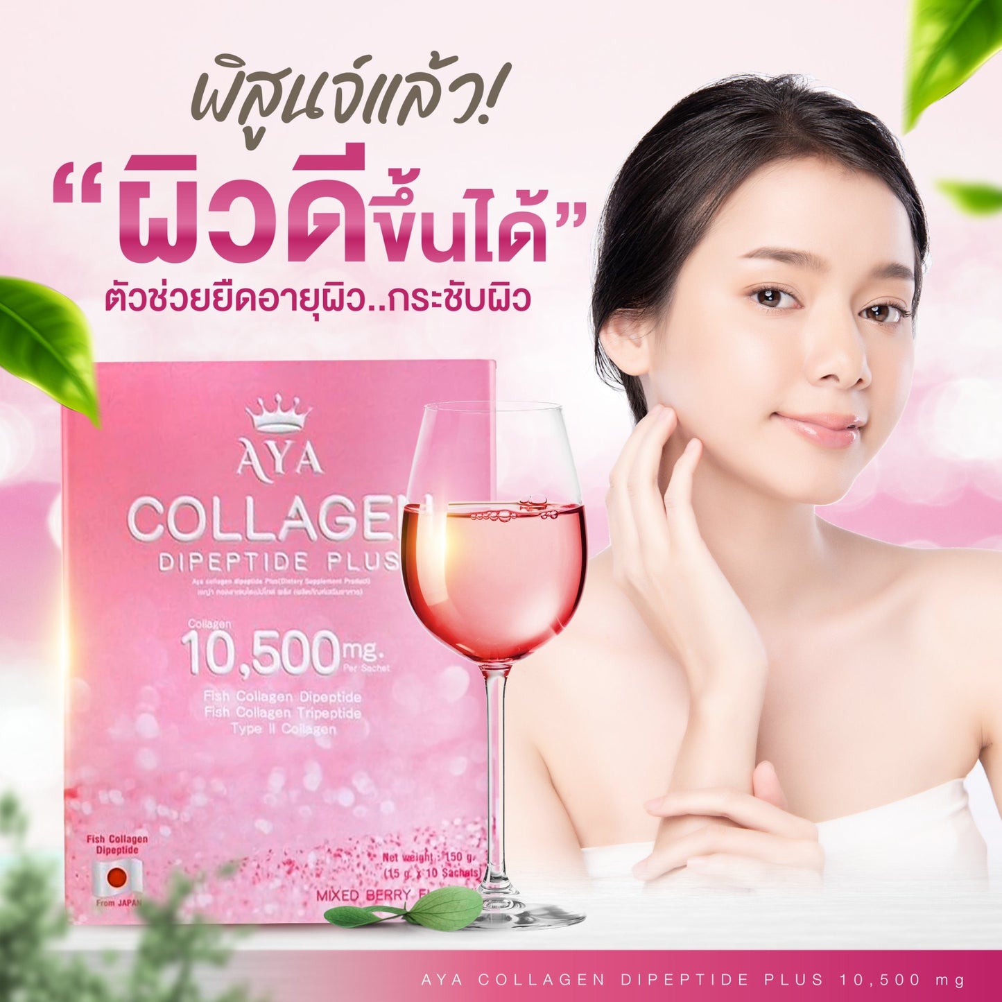 Aya collagen Dipeptie plus 4 กล่อง $117