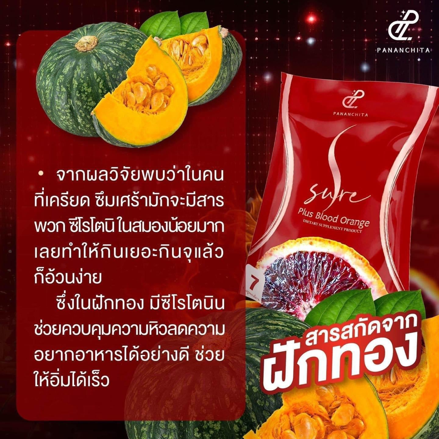 S sure plus 3 แถม 1 ส่งด่วนฟรี