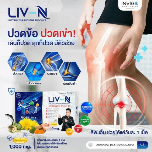 LIV-N ลีฟ เอ็น