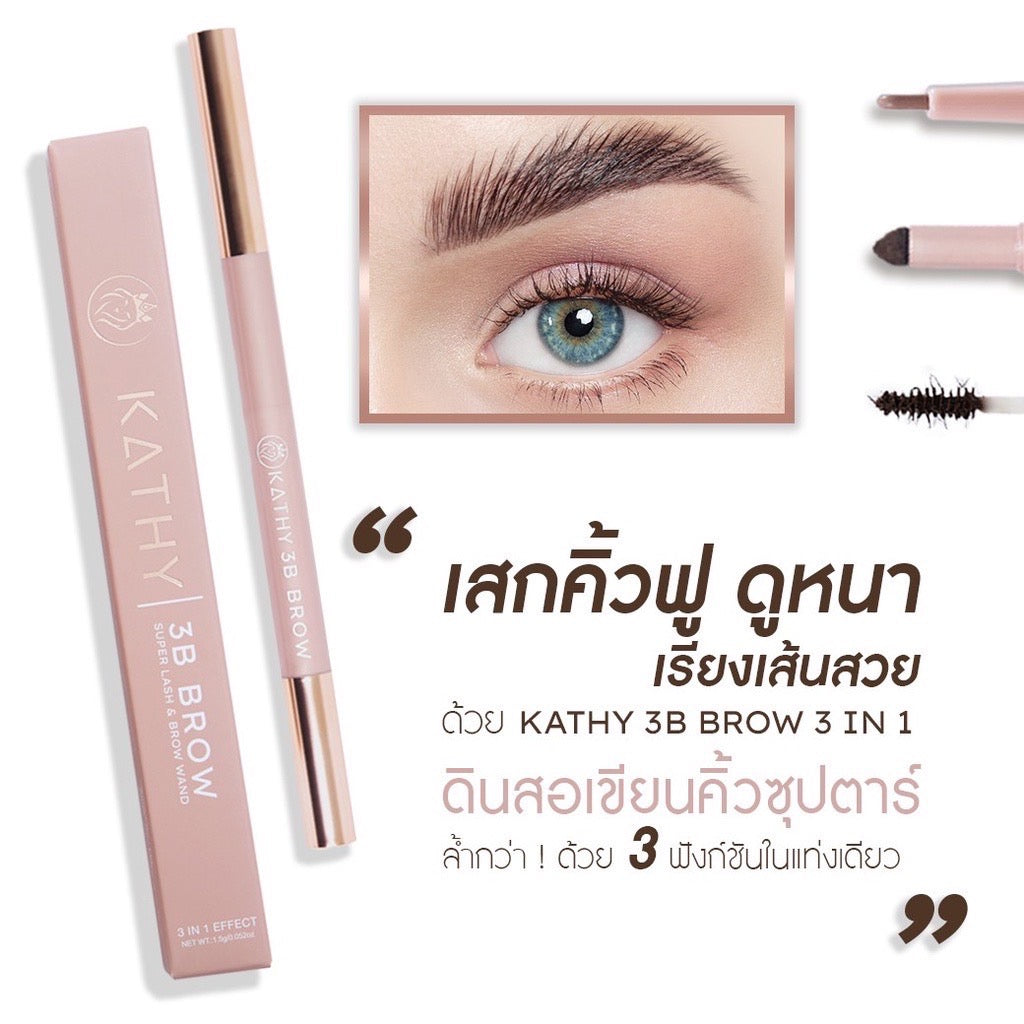 KATHY 3 B BROWN
ดินสอเขียนคิ้วซุปตาร์