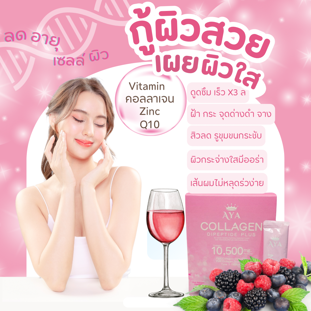 Aya collagen Dipeptide plus 10,500 mg