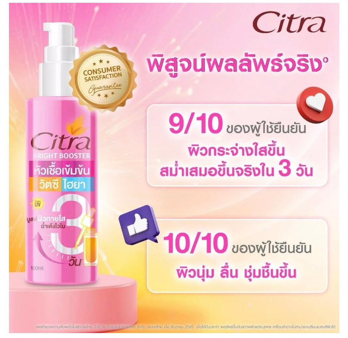 Citra Bright Booster Vit C Hya leavening agent accelerates clear juicy bouncy
