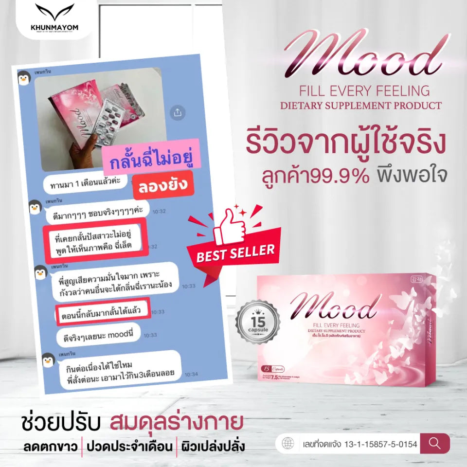 Mood รายละเอียด สินค้า คลิกที่รูปคะ