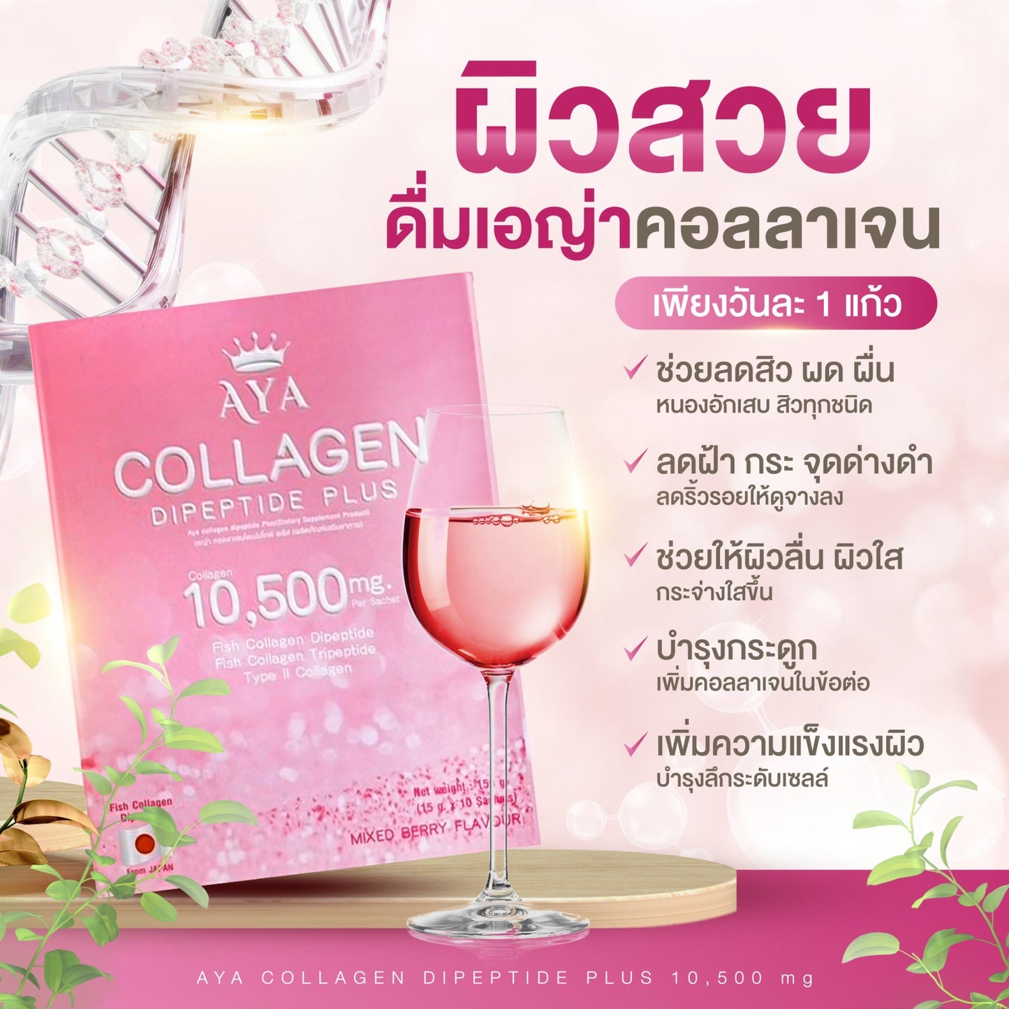 Aya collagen Dipeptie plus 4 กล่อง $117