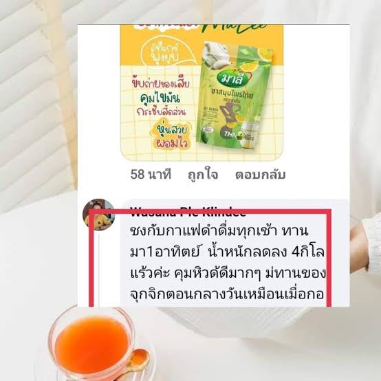 ชามาลี Malee tea รายละเอียด สินค้า คลิกที่รูปคะ