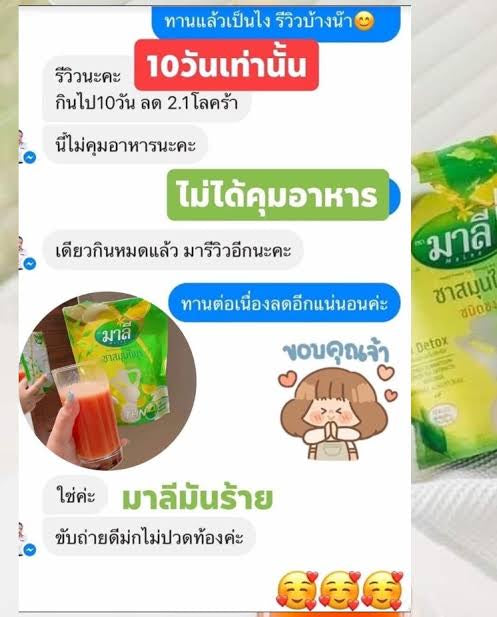 ชามาลี Malee tea รายละเอียด สินค้า คลิกที่รูปคะ