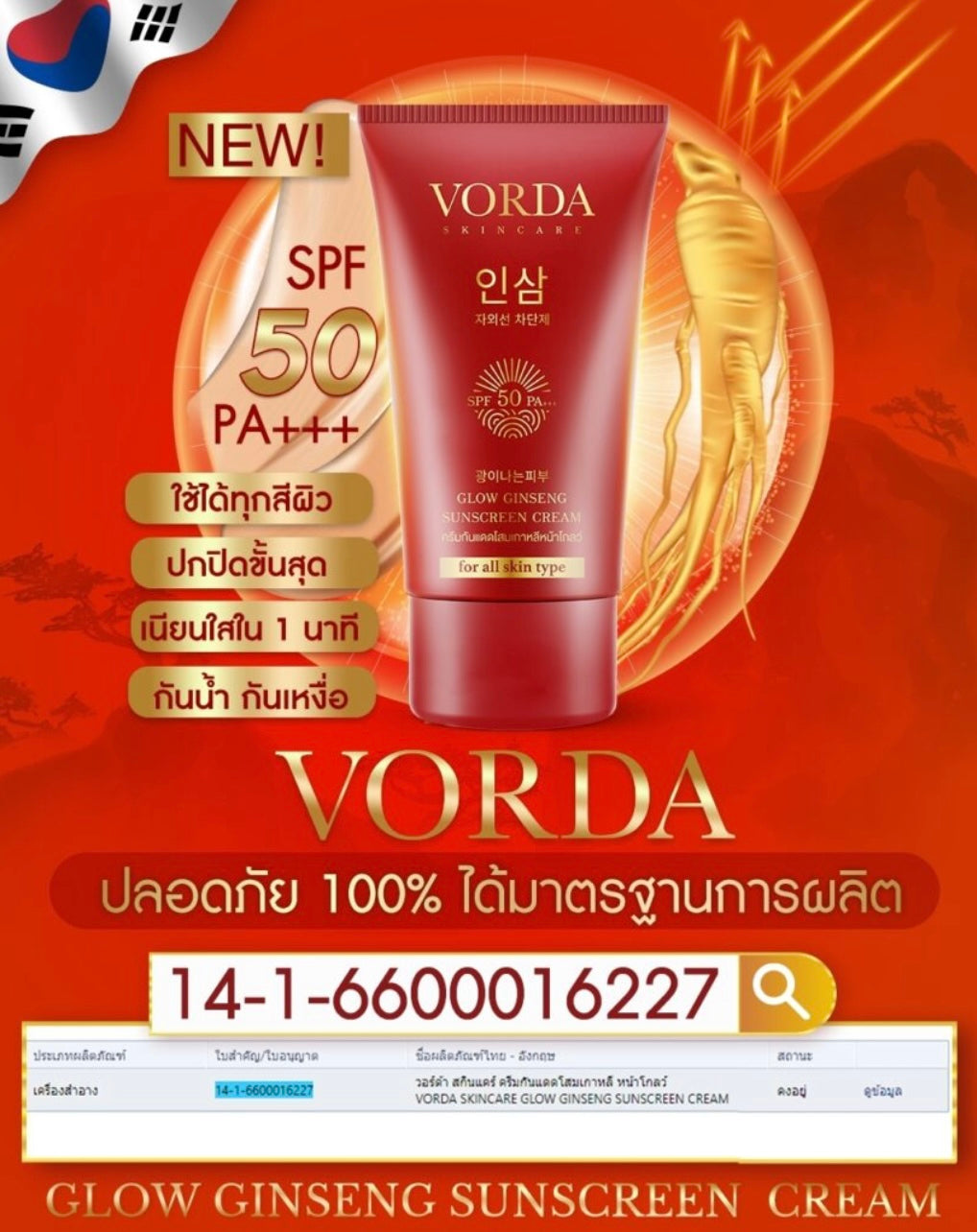 SUNSCREEN CREAM Vorda GLOW GINSENG กันแดดวอร์ด้า โสมเกาหลีหน้าโกลว์