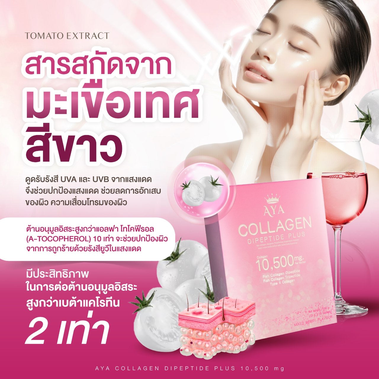 Aya collagen Dipeptie plus 4 กล่อง $117