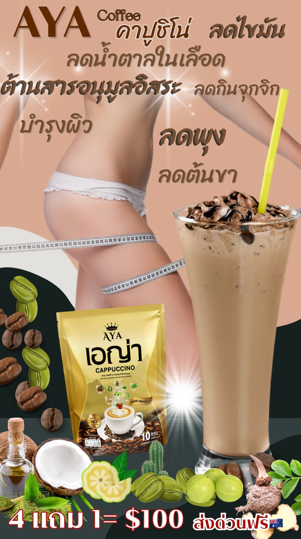 Aya coffee get 4 free 1 $100 free express post