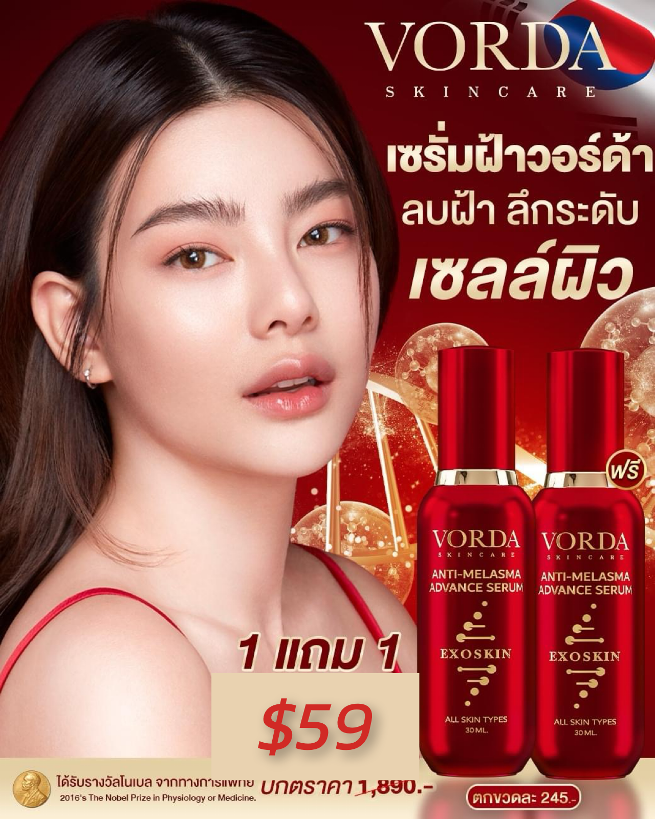 ✨ VORDA ANTI-MELASMA ADVANCE SERUM Advance Serum EXOSKIN Reduce Dark Spots Wrinkles Skin Anti Aging 30ml x 2 ชิ้น