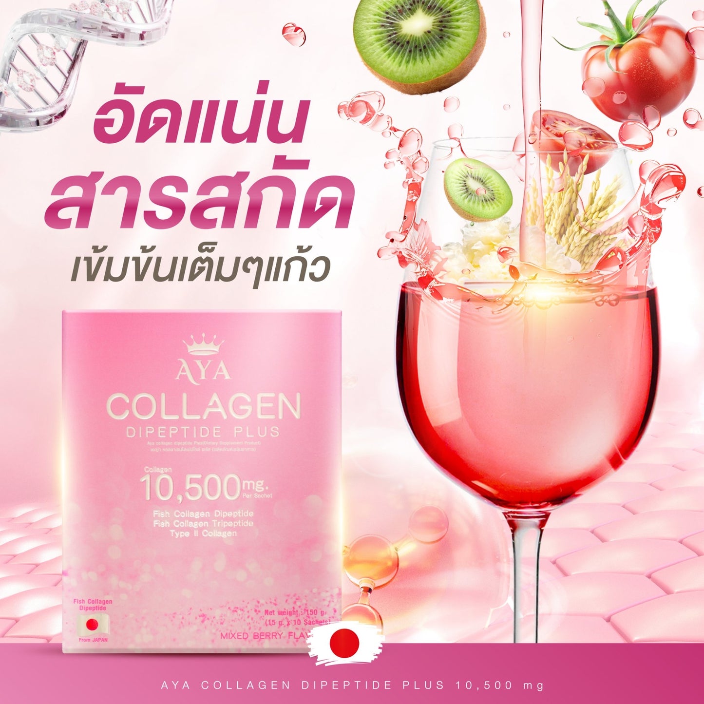 Aya collagen Dipeptide plus 10,500 mg