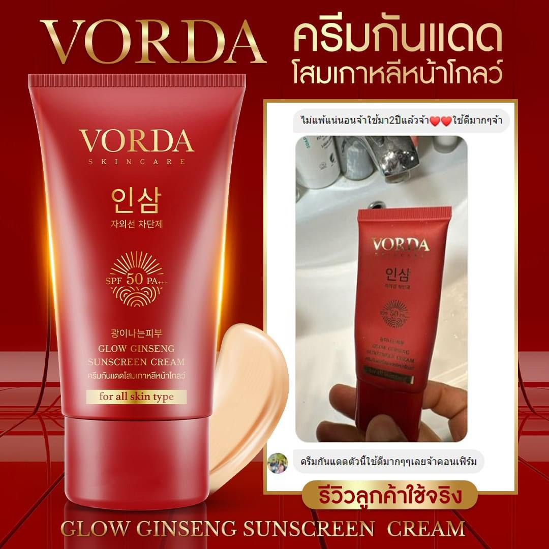 SUNSCREEN CREAM Vorda GLOW GINSENG กันแดดวอร์ด้า โสมเกาหลีหน้าโกลว์