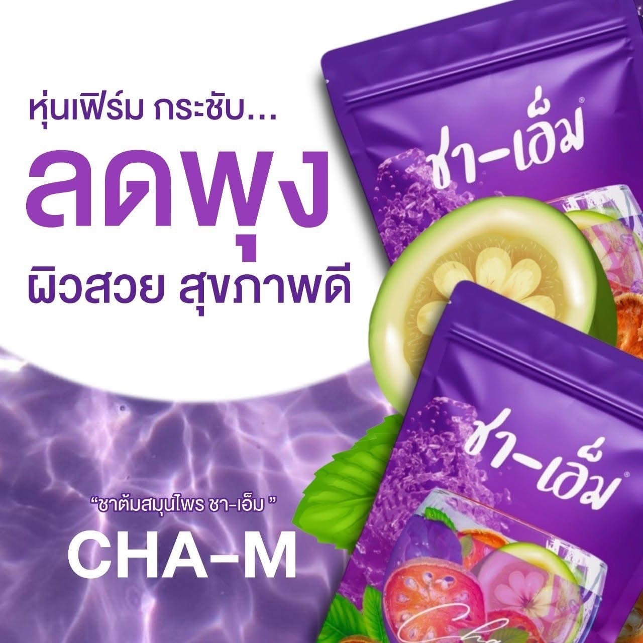 ชา-เอ็ม 4 ห่อ $117 ส่งด่วนฟรีคะ🇦🇺