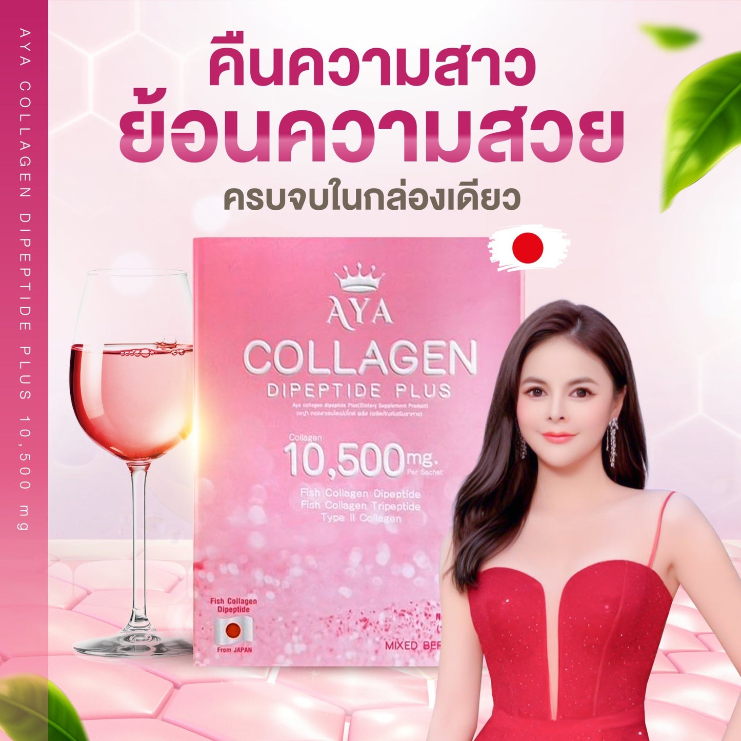 Aya collagen Dipeptide plus 10,500 mg