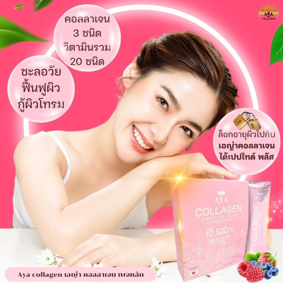 Aya collagen Dipeptie plus 4 กล่อง $117