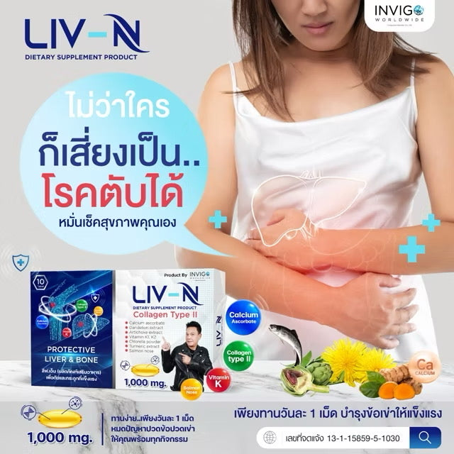 LIV-N ลีฟ เอ็น