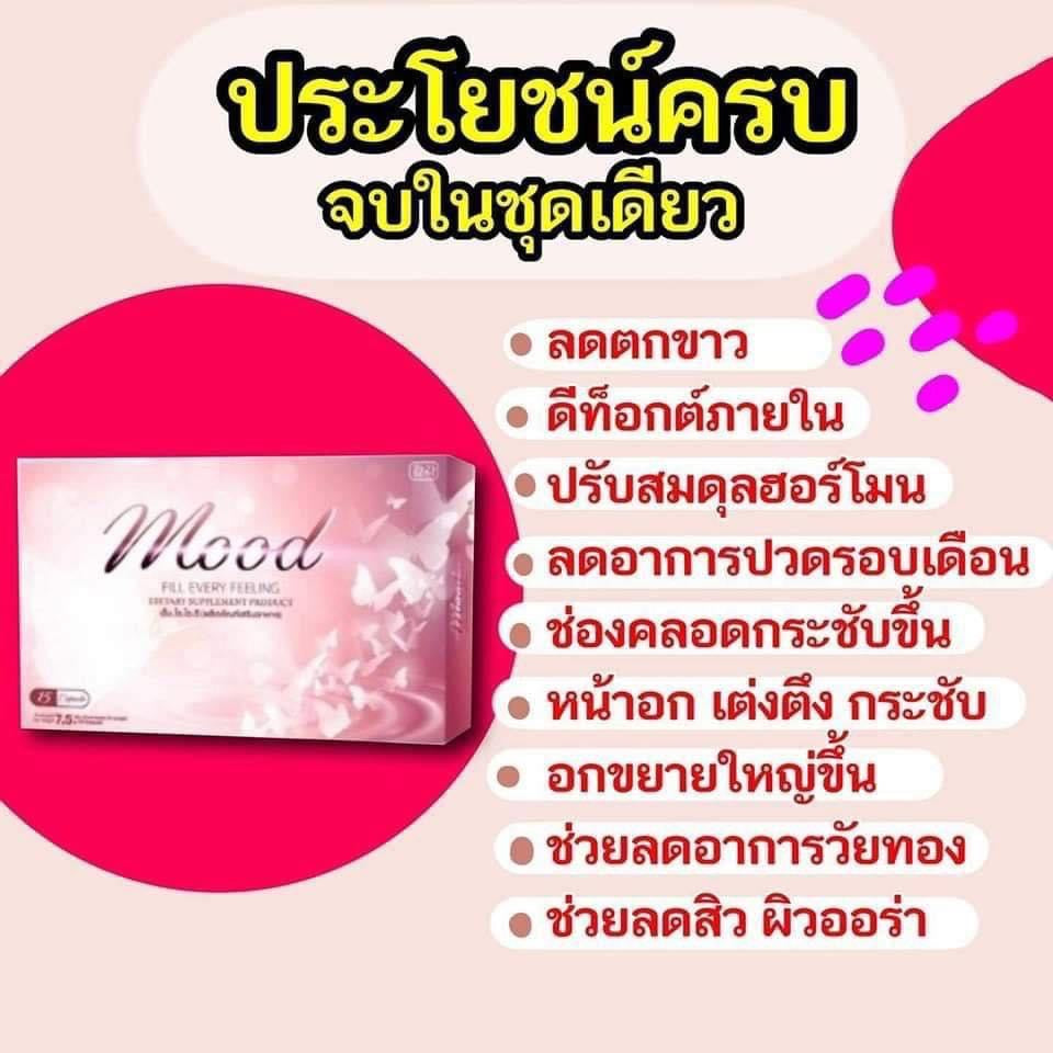 Mood รายละเอียด สินค้า คลิกที่รูปคะ