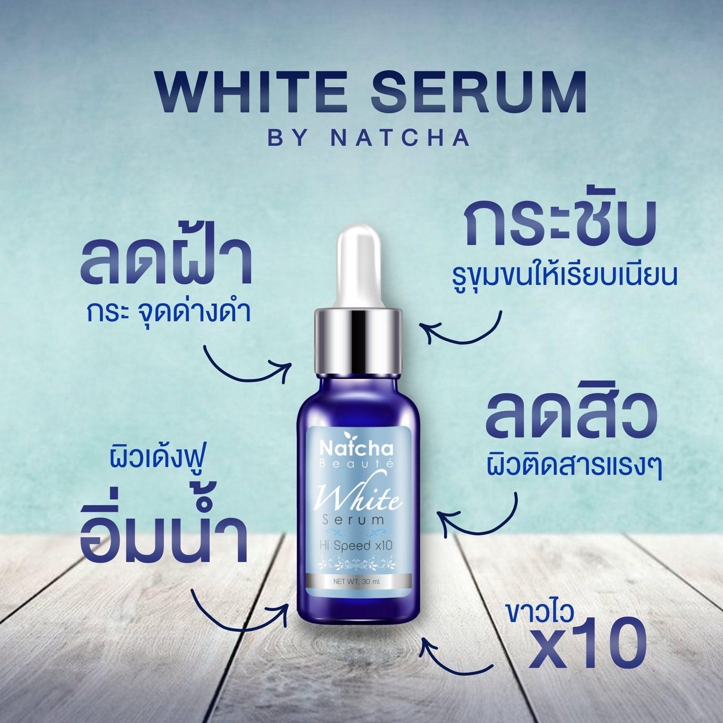 Natcha serums ทลายฝ้า 30 ml