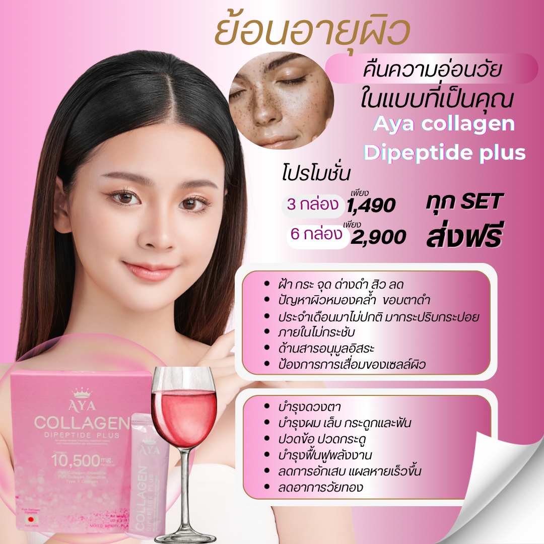 Aya collagen Dipeptide plus 10,500 mg