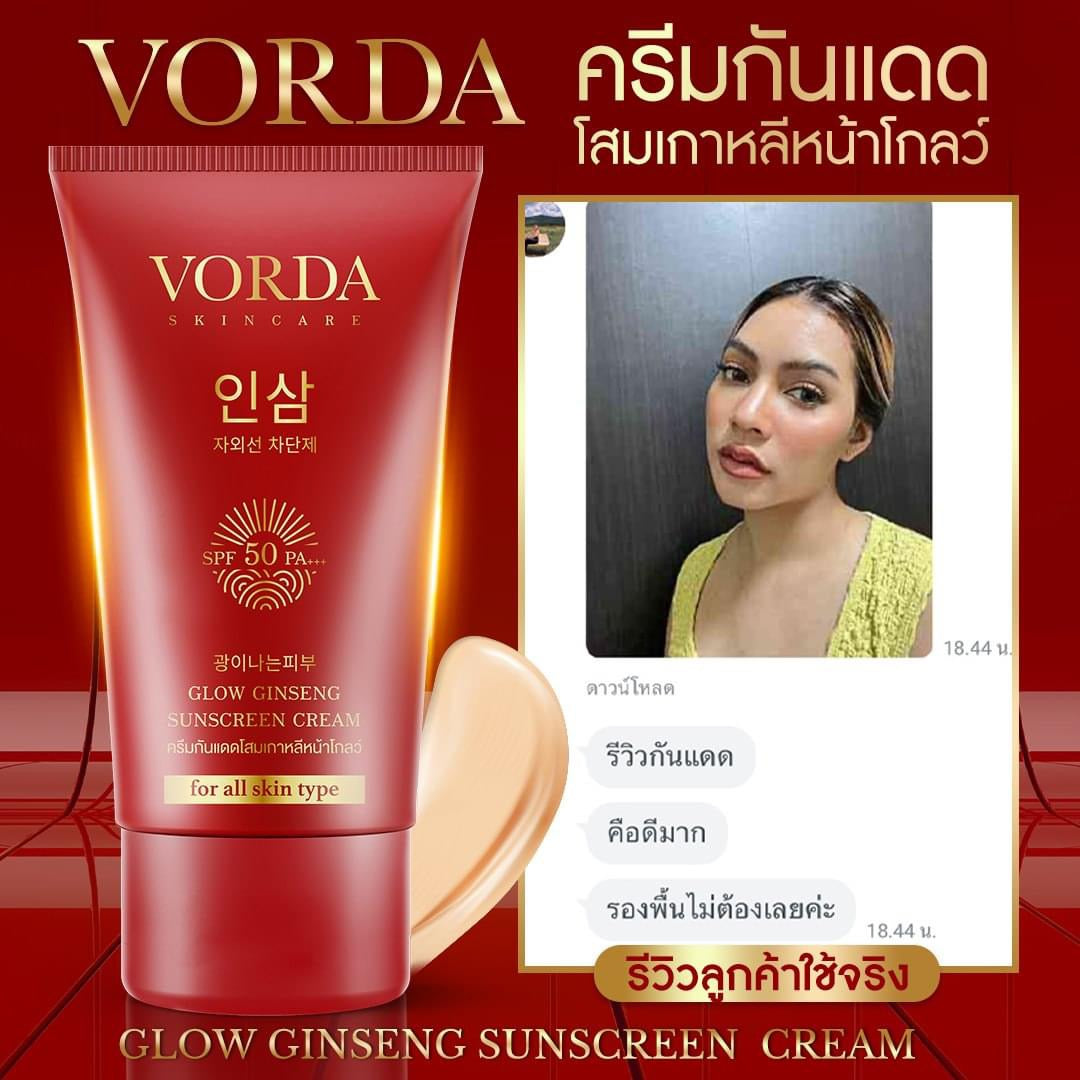 SUNSCREEN CREAM Vorda GLOW GINSENG กันแดดวอร์ด้า โสมเกาหลีหน้าโกลว์