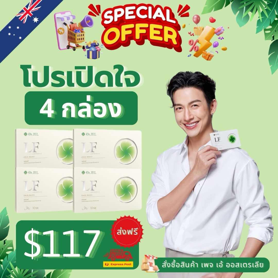 Dr.Jel LF คุมหิวสูตรพิเศษ คุมทั้ง 5 ส่วน! 4 กล่อง $117