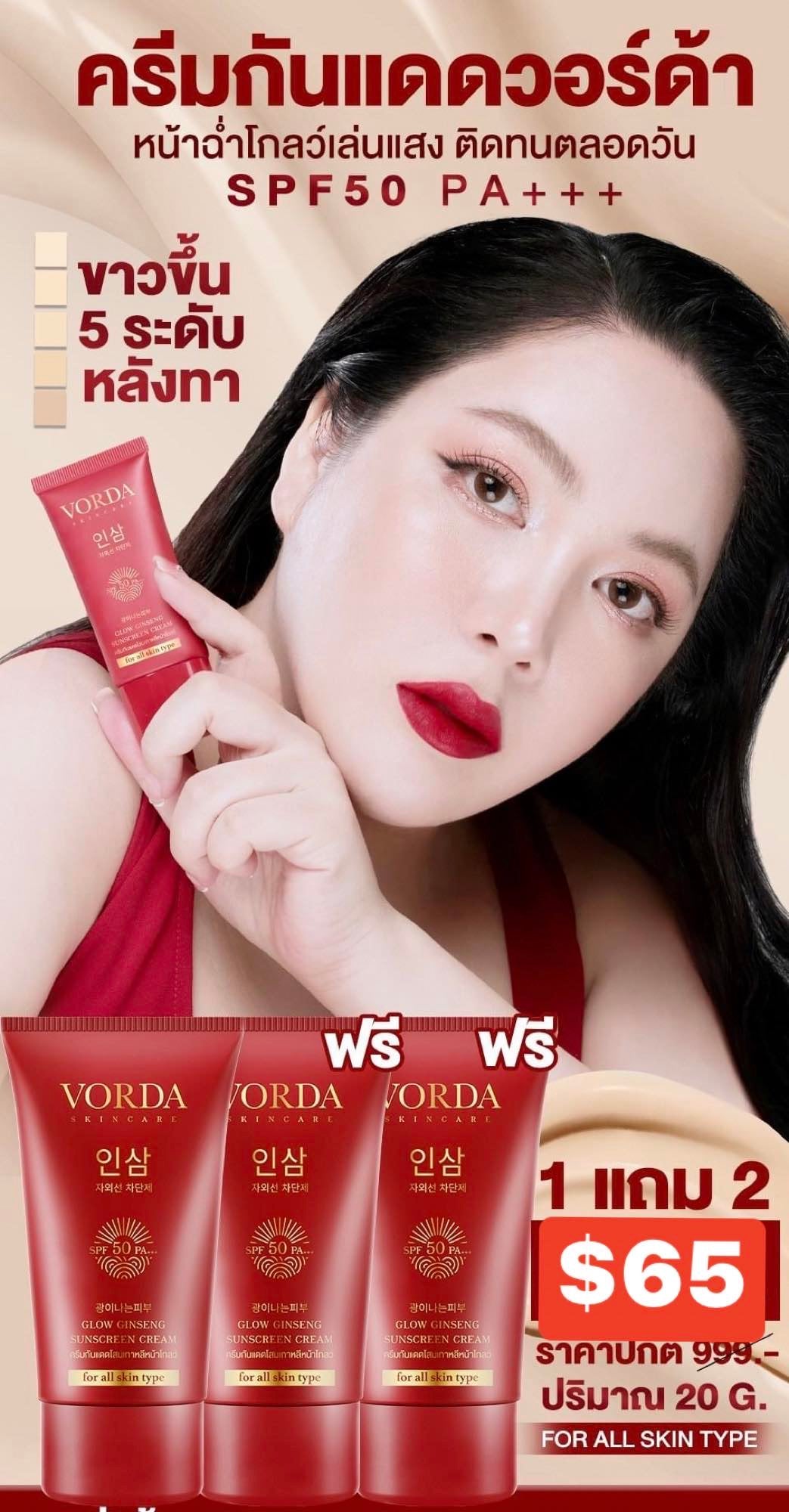 Votda Grow sunscreen กันแดดวอร์ด้า โสมเกาหลีหน้าโกลว์ 3 หลอด $65