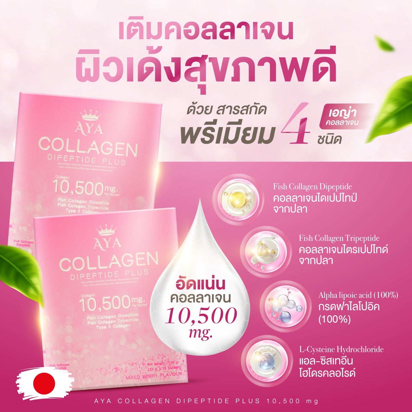 Aya collagen Dipeptide plus 10,500 mg