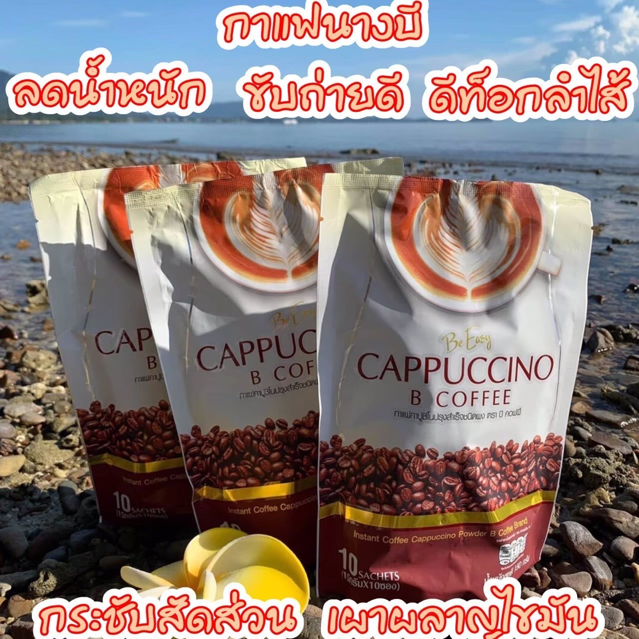B Coffee 5 packs (50 sachets) X Be Easy B Coffee Cappuccino Instant Detox Diet Weight Loss Slimming