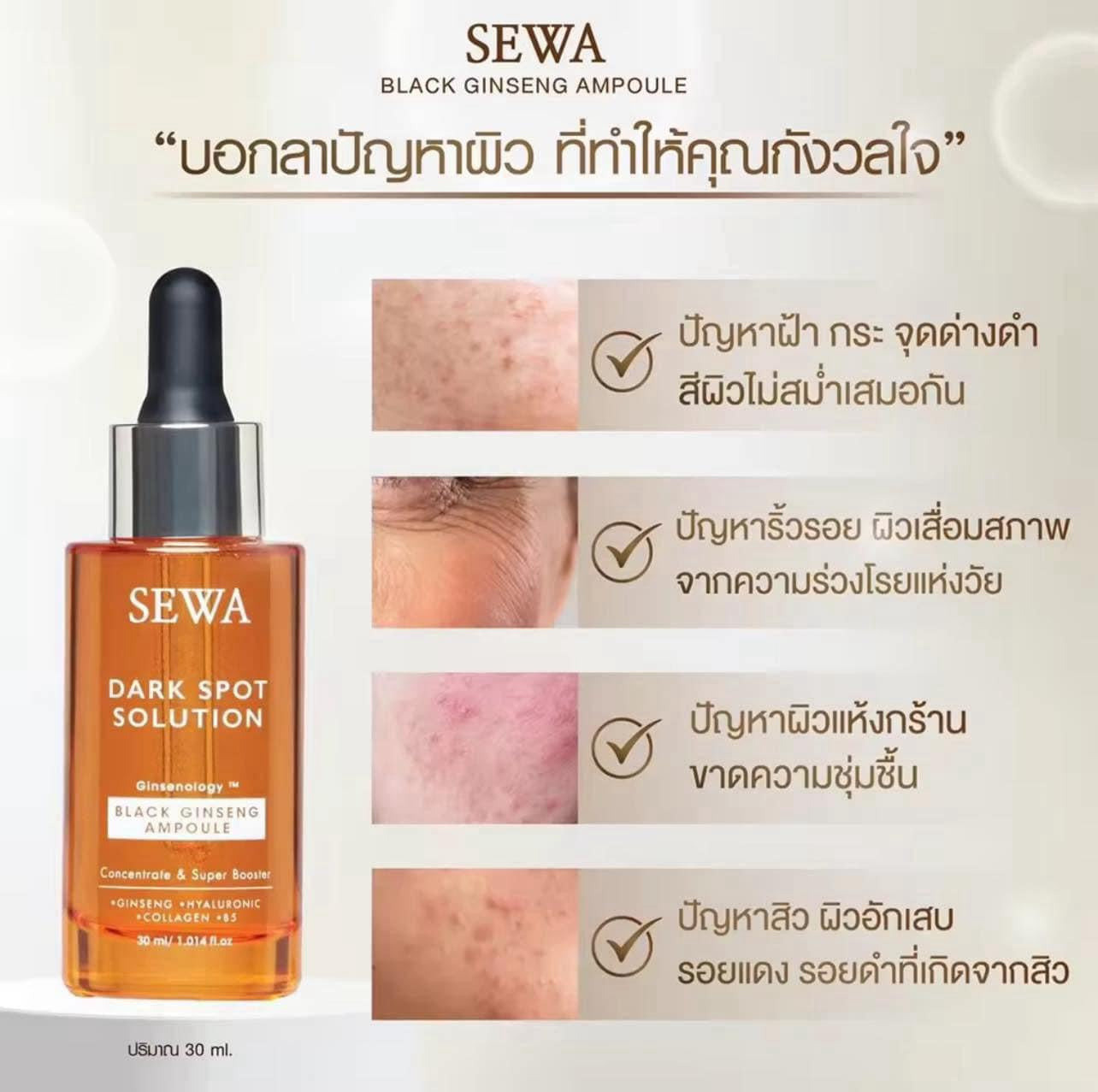 SEWA โสมทองคำ Dark Spot Solution Black Ginseng Ampoule Serum 30 ml + get1 free 3x Overnight Cream
