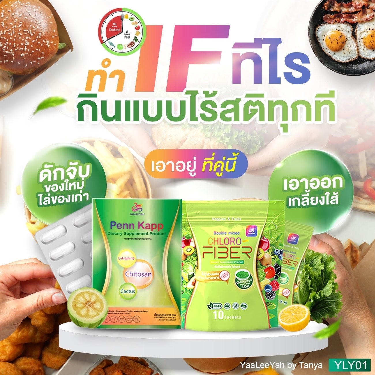 Penn kepp คุมหิว 2 & Fiber ธัญญาไฟเบอร์ 2 ราคา$117 ส่งด่วนฟรี