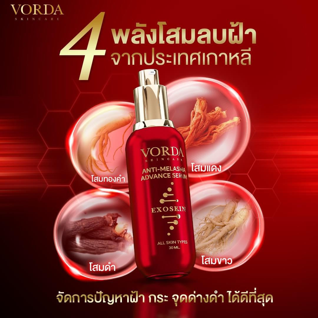 Vorda Anti-Melasma Advance Serum 4 Ginseng Powers Freckles Deeply Nourish Skin 30 ml. 2 packs