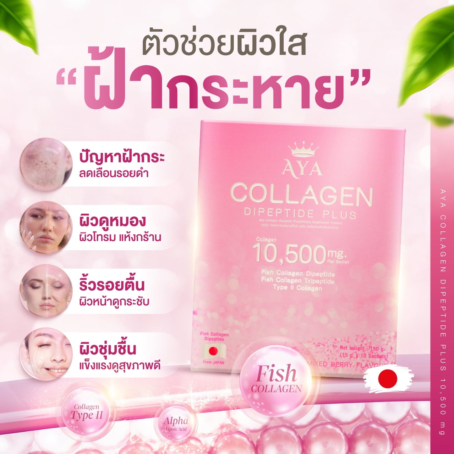 Aya collagen Dipeptie plus 4 กล่อง $117