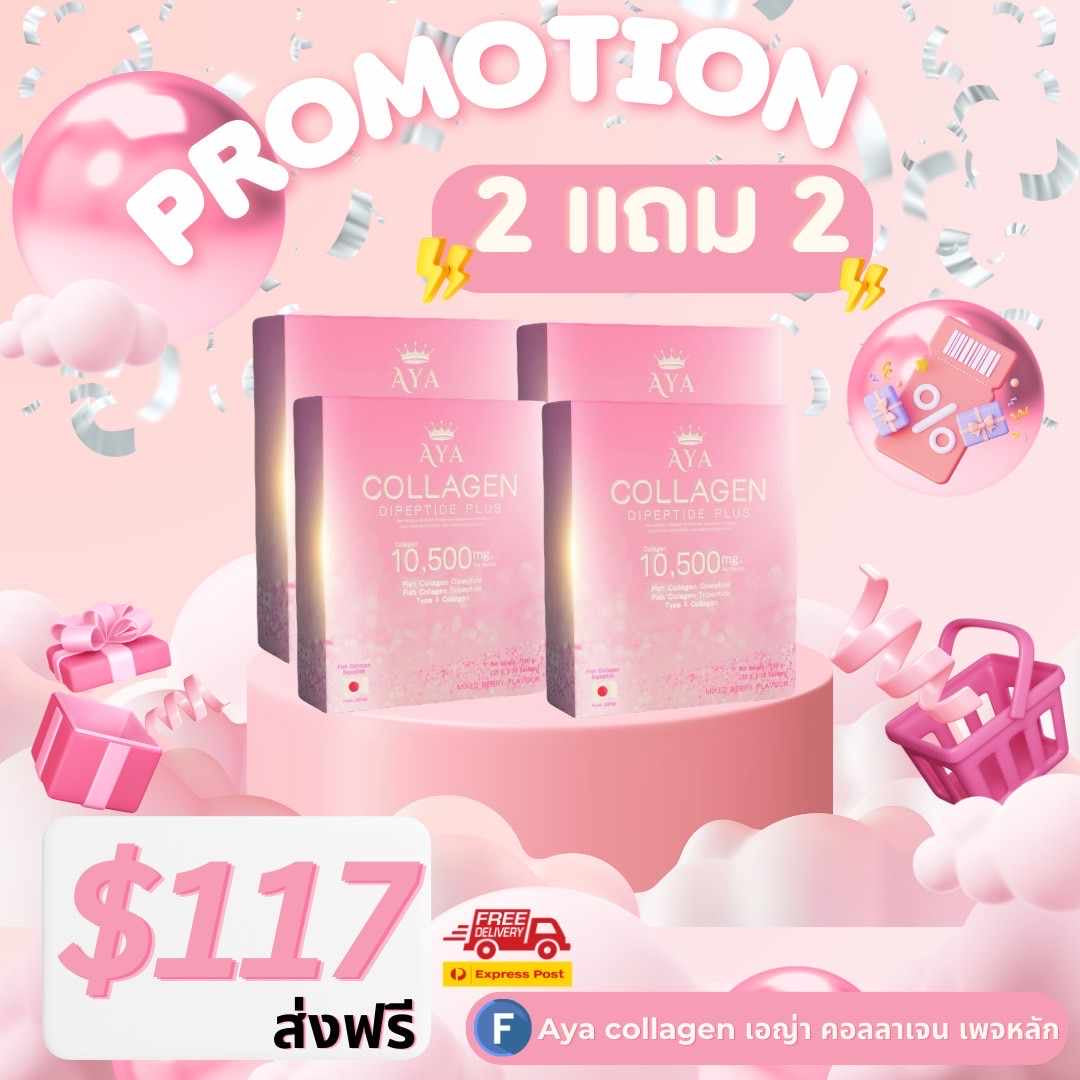 Aya collagen Dipeptie plus 4 กล่อง $117