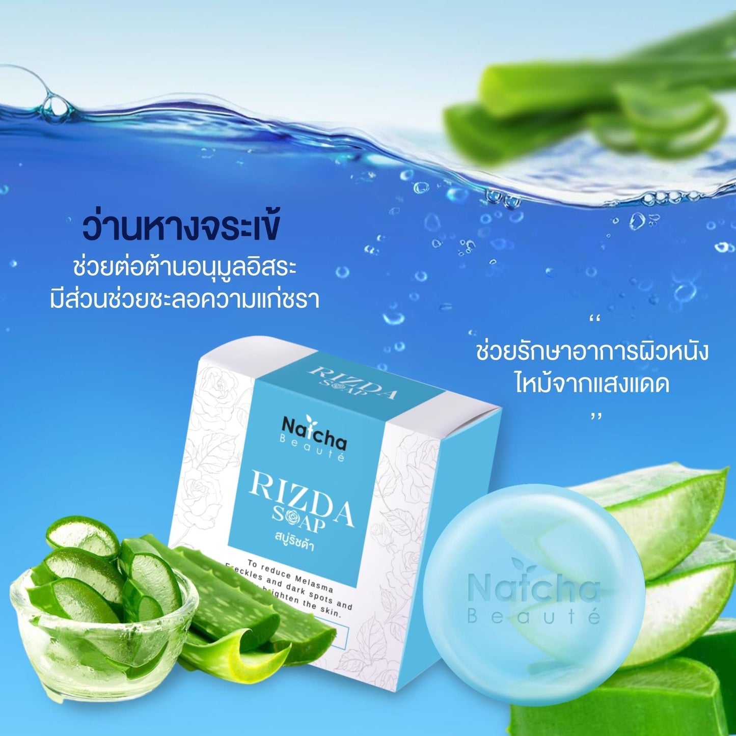 Natcha Rizda Soap 50g
