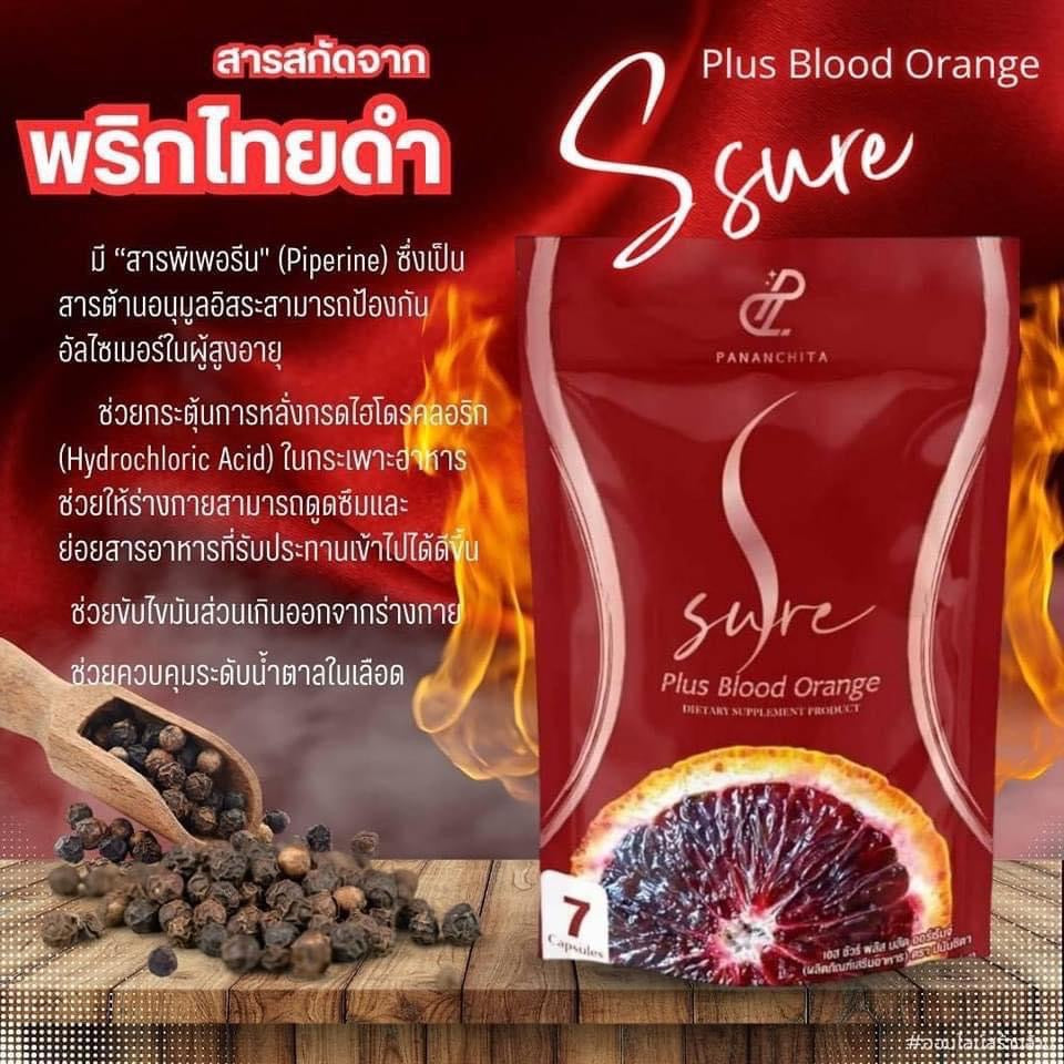 S sure plus 3 แถม 1 ส่งด่วนฟรี