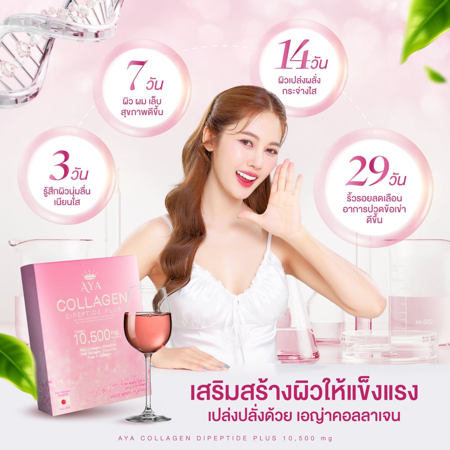 Aya collagen Dipeptide plus 10,500 mg