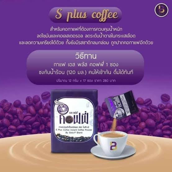 S plus coffee กาแฟแบรนด์ Bota P
1 กล่อง มี 17 ซอง
