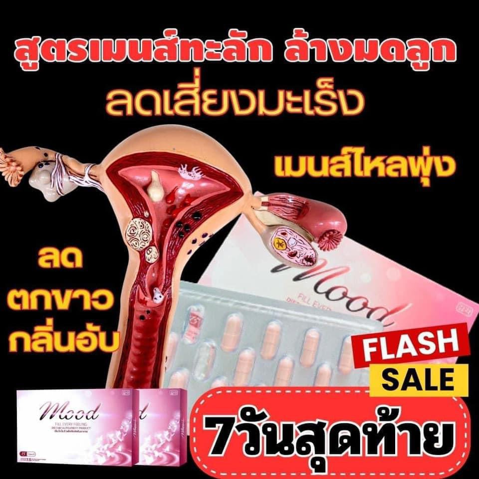 Mood รายละเอียด สินค้า คลิกที่รูปคะ
