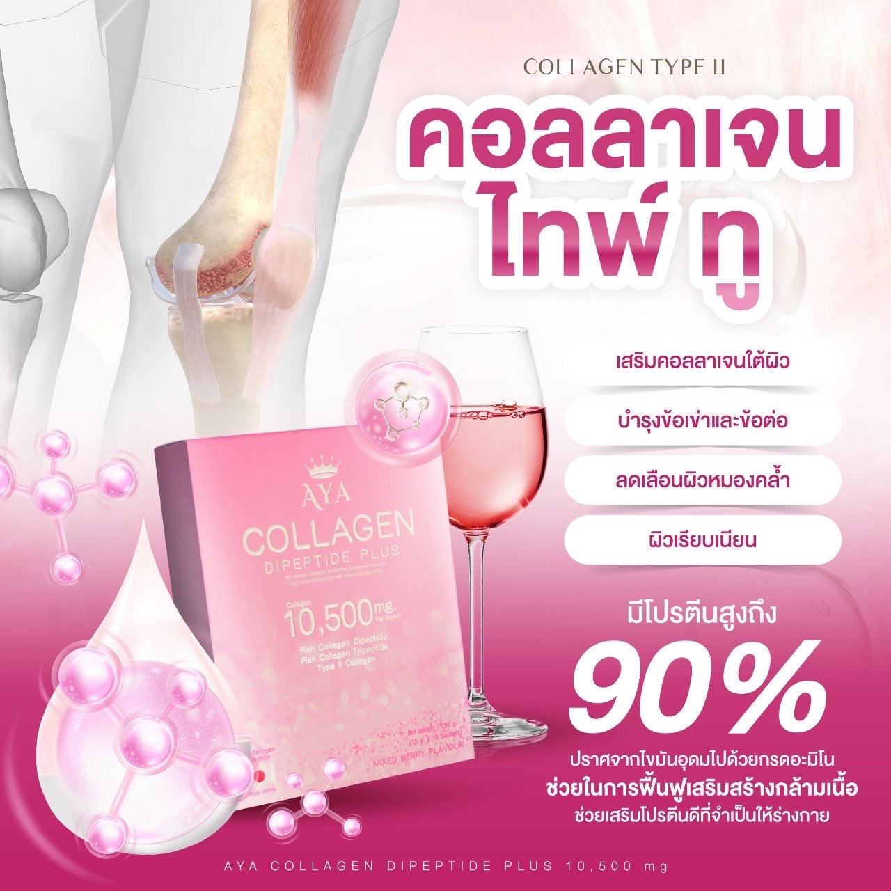 Aya collagen Dipeptie plus 4 กล่อง $117
