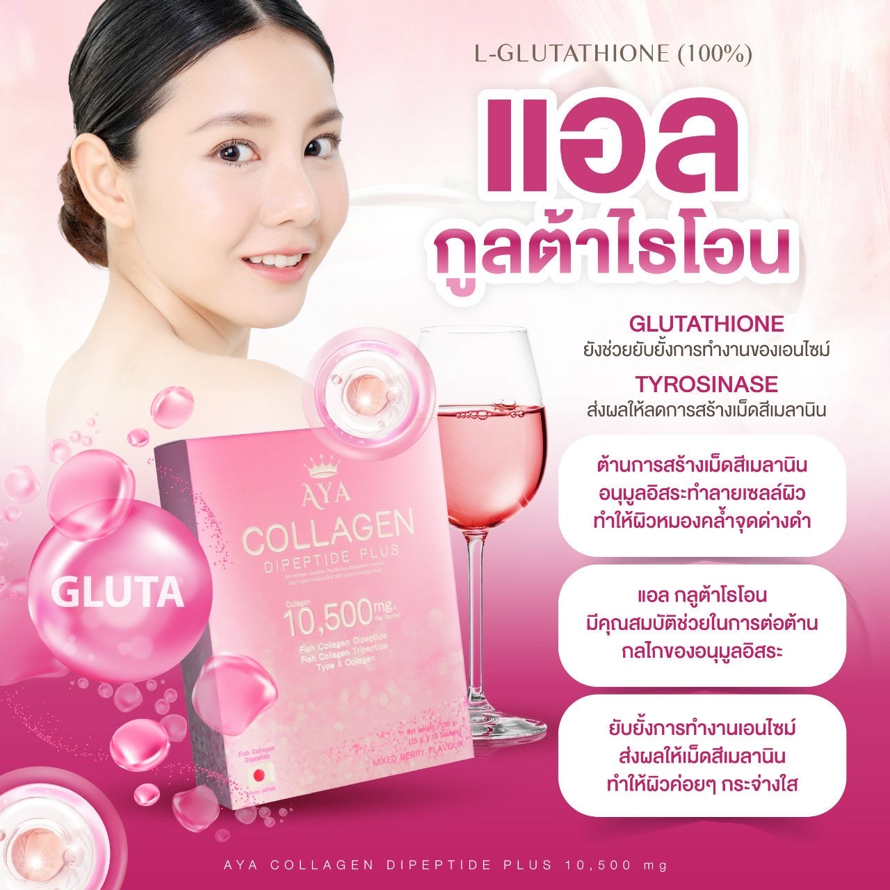 Aya collagen Dipeptie plus 4 กล่อง $117