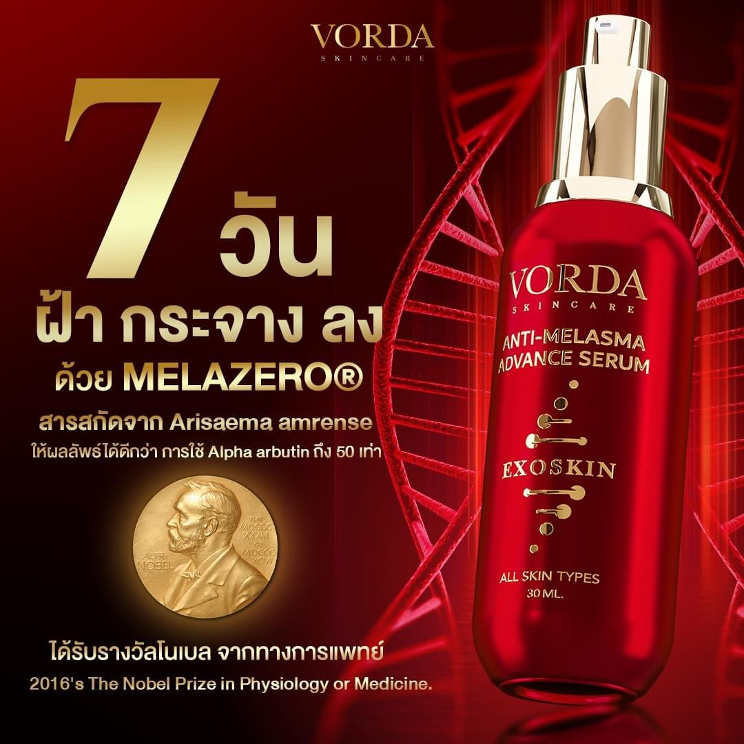 ✨ VORDA ANTI-MELASMA ADVANCE SERUM Advance Serum EXOSKIN Reduce Dark Spots Wrinkles Skin Anti Aging 30ml x 2 ชิ้น